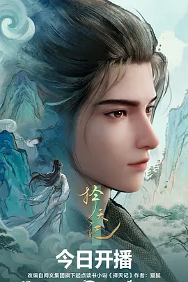 星尘纪年 奇幻动漫新番免费在线观看